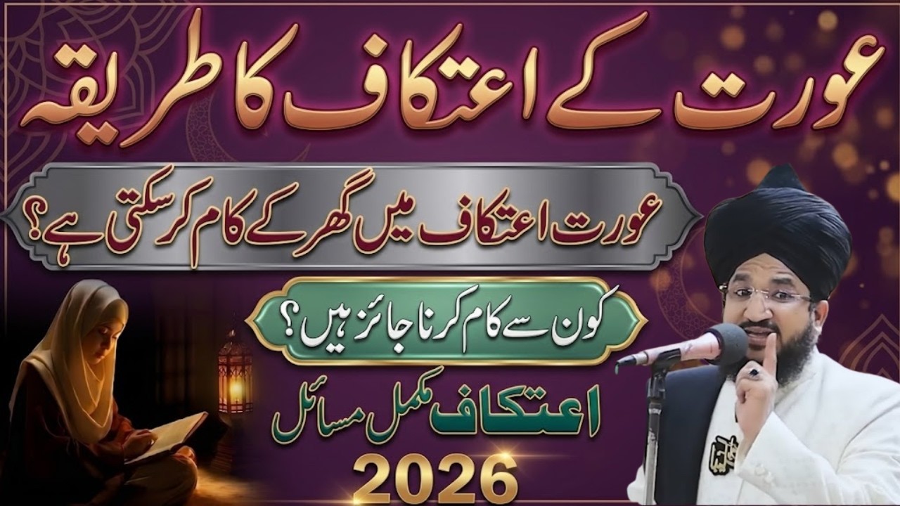 Aurat Ka Itikaf Kaise Kare? | Ghar Ke Kaam Jaiz Ya Nahi? | Mufti Salman Azhari