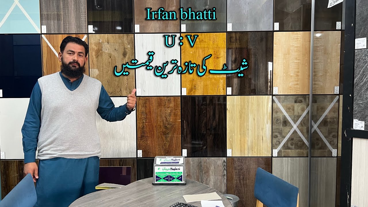 U V sheet price in Pakistan || Super gloss UV Al Noor price || Tactile sheet price in Pakistan