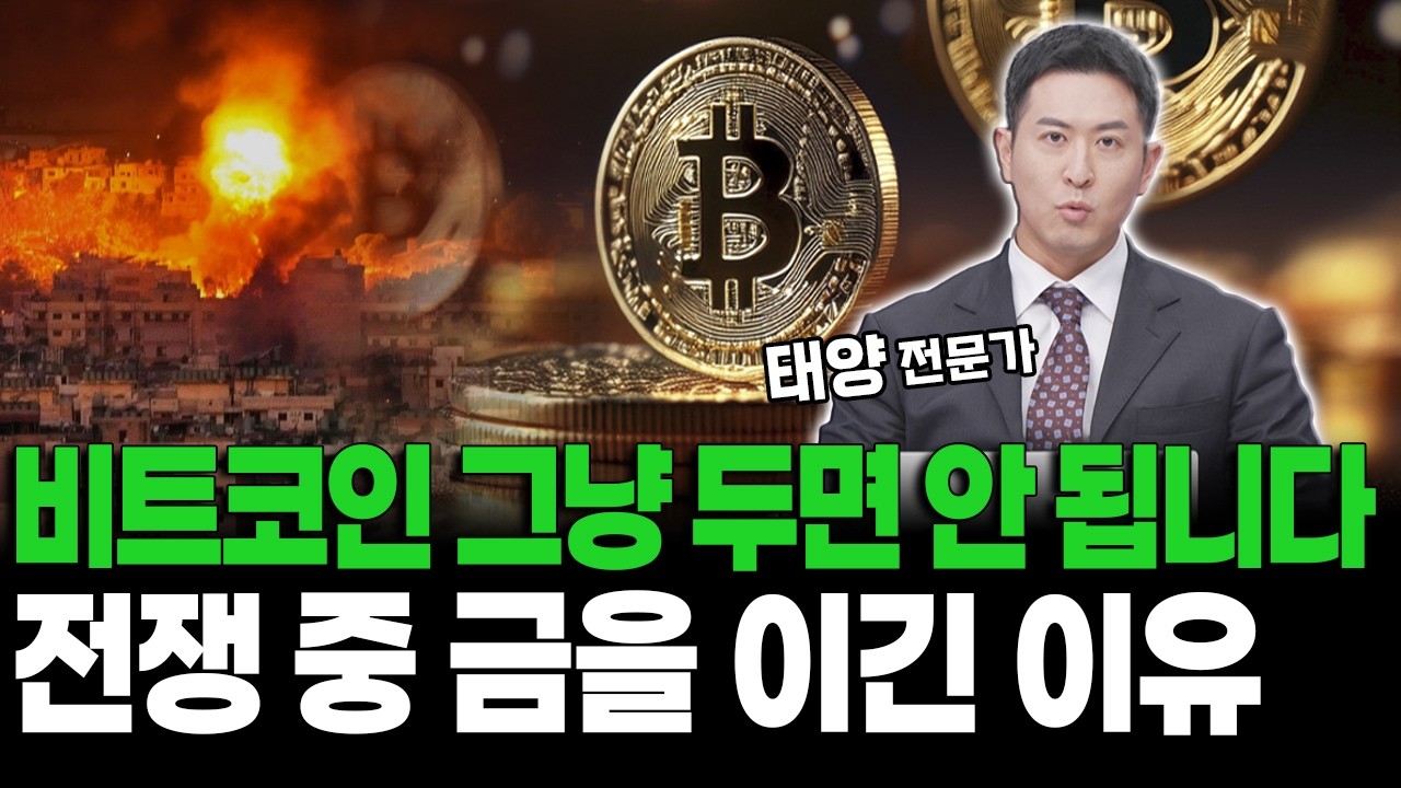 비트코인 그냥 두면 안 됩니다 전쟁 중 금을 이긴 이유
