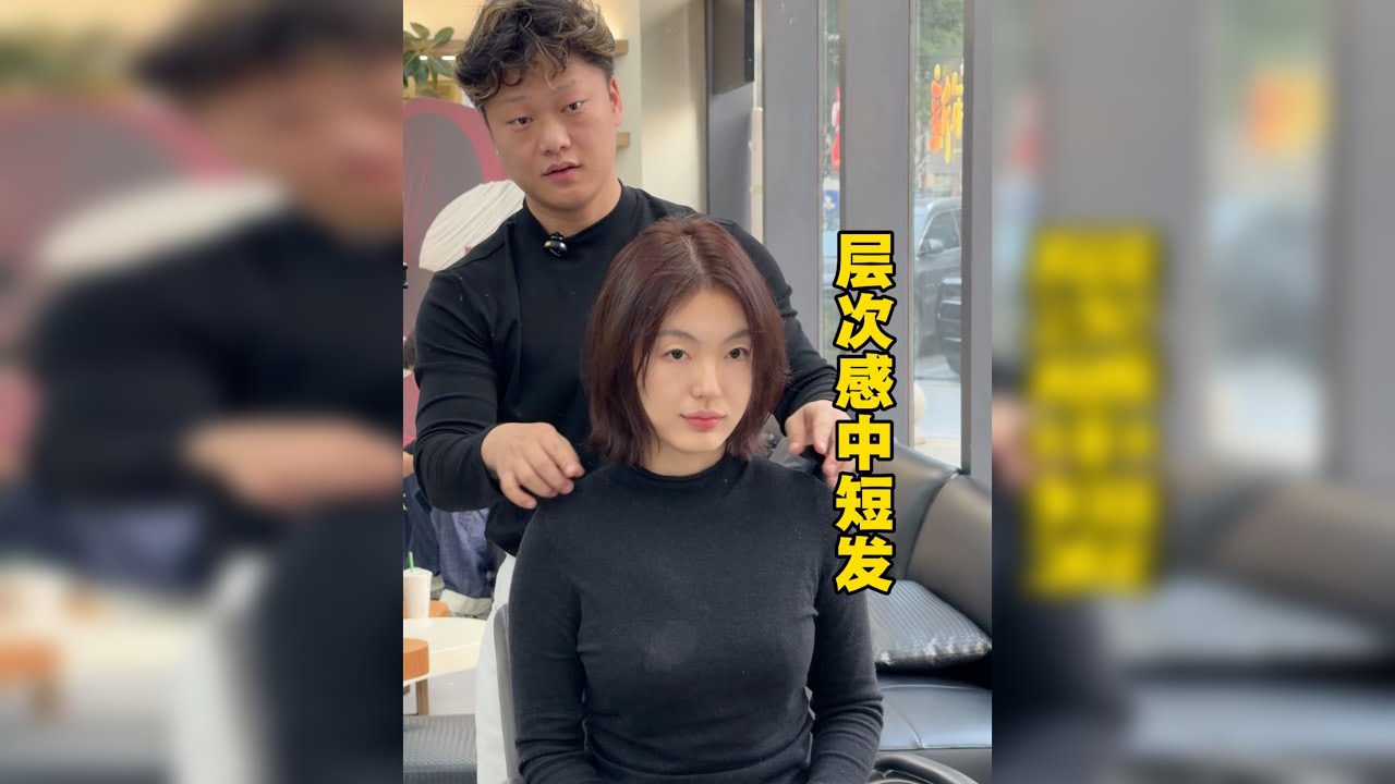 蓬松、显发量多、好打理的层次中短发
