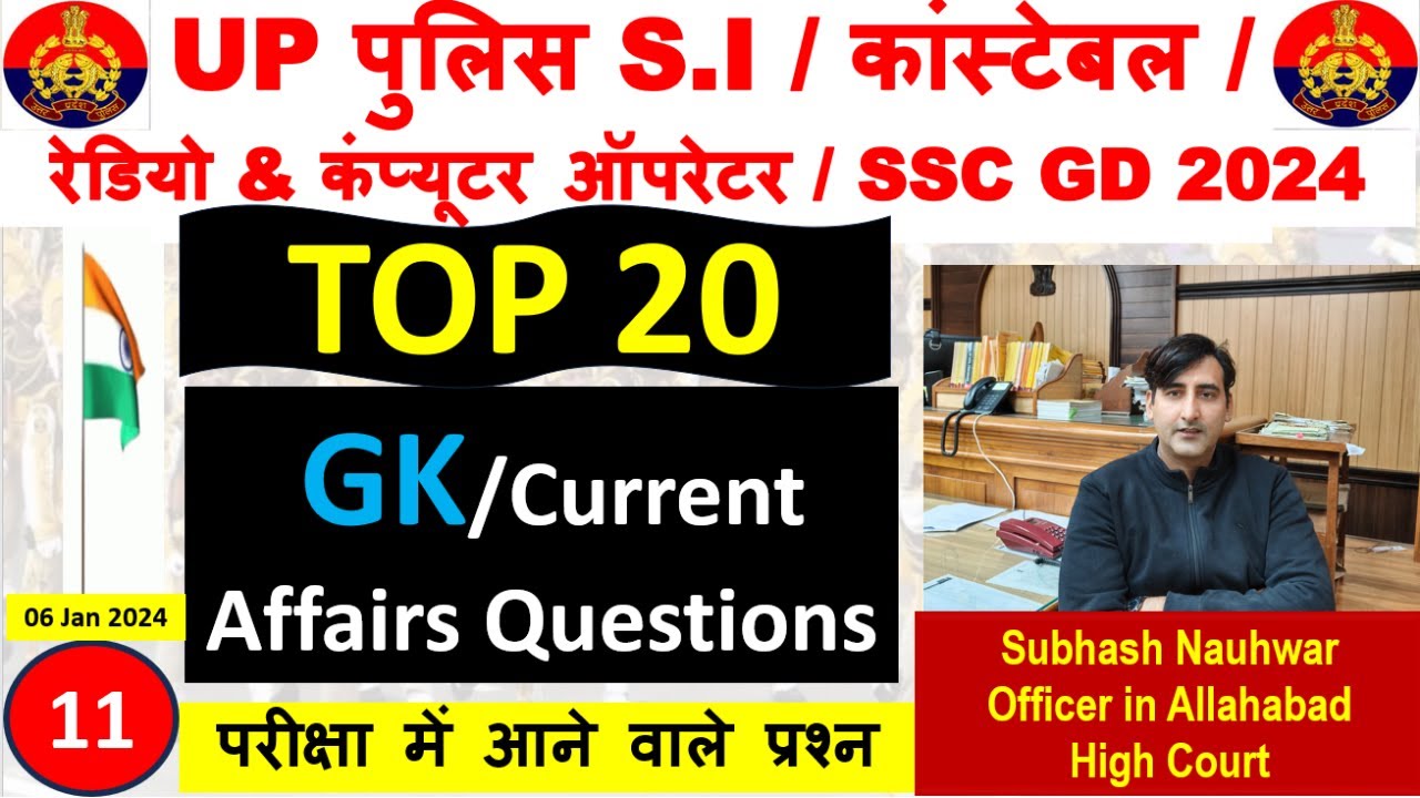 UP Police New Vacancy 2023 | Top 20 GK Questions for UP Police and SSC GD | Top Trending Study