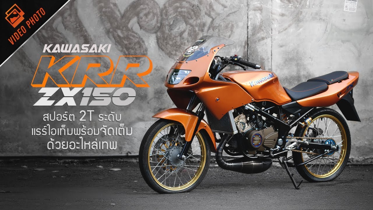 Kawasaki KRR ZX150 สปอร์ต 2T ระดับแรร์ไอเท็ม พร้อมจัดเต็มด้วยอะไหล่เทพ