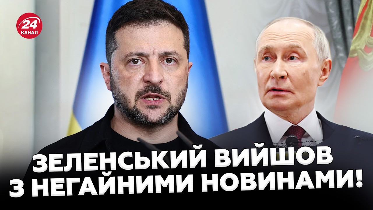 ⚡Зеленський заявив про ПЕРЕМИР'Я! НОВИНИ про ЗУСТРІЧ з Путіним/ ОЦЕ ЖАРА Жахнули так, що РФ ЗАТРЯСЛО