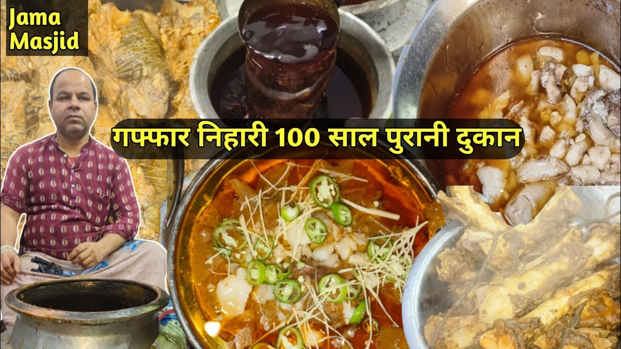 Ghaffar Nalli Nihari | 100 Saal Purani Desi Ghee Nihari | Old Delhi Ki Famous Nihari | Asli Nihari