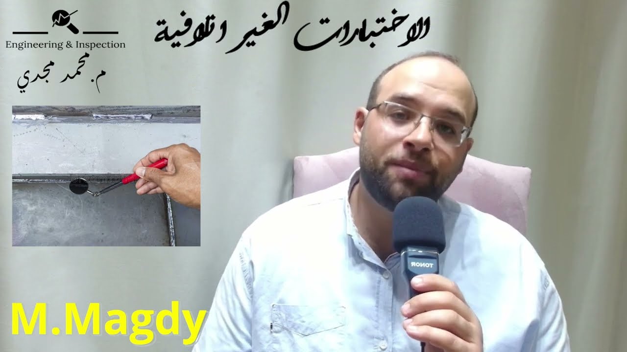 الفحص البصري بطريقة مبسطه