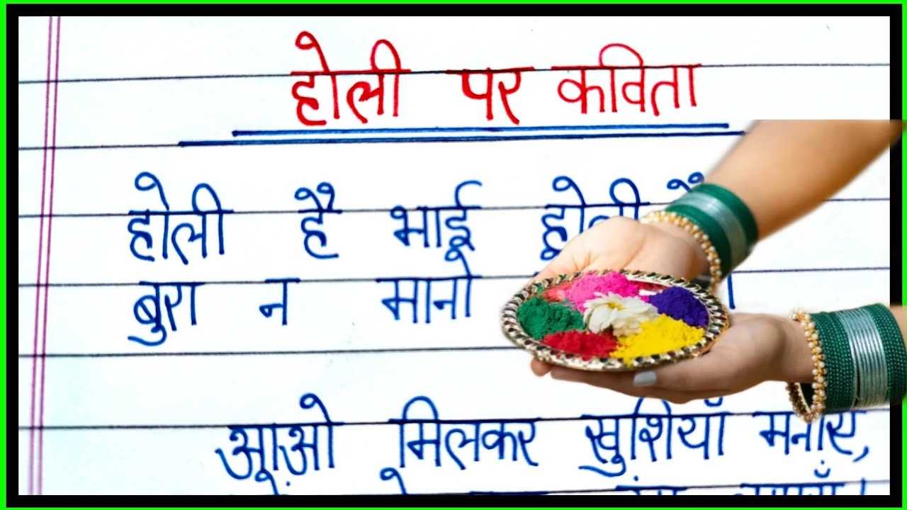 होली पर शानदार कविता| Holi par poem|poem on holi in Hindi/Holi festival par kavita/Holi par poem 