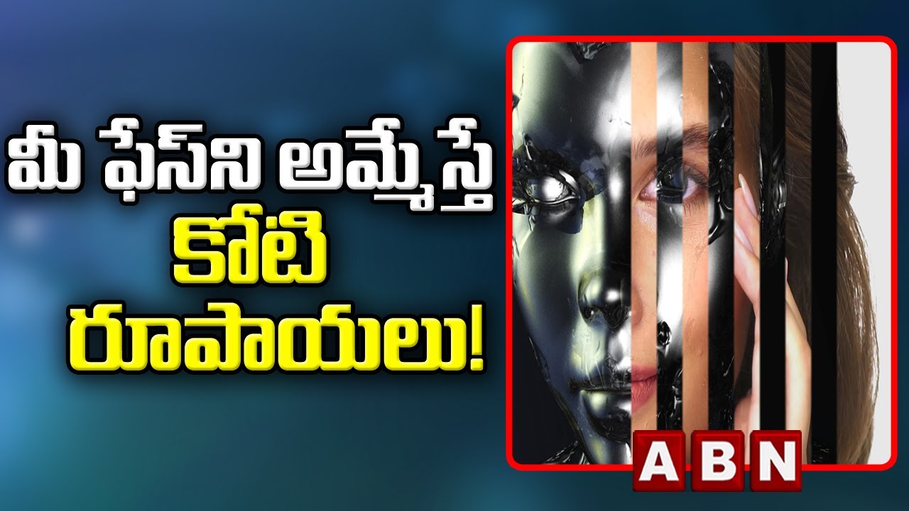 మీ ఫేస్ని అమ్మేస్తే కోటి రూపాయలు! | Crores of rupees if you sell your face | ABN Digital exclusives