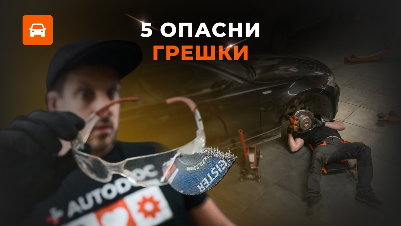 5 типични грешки при авто ремонти