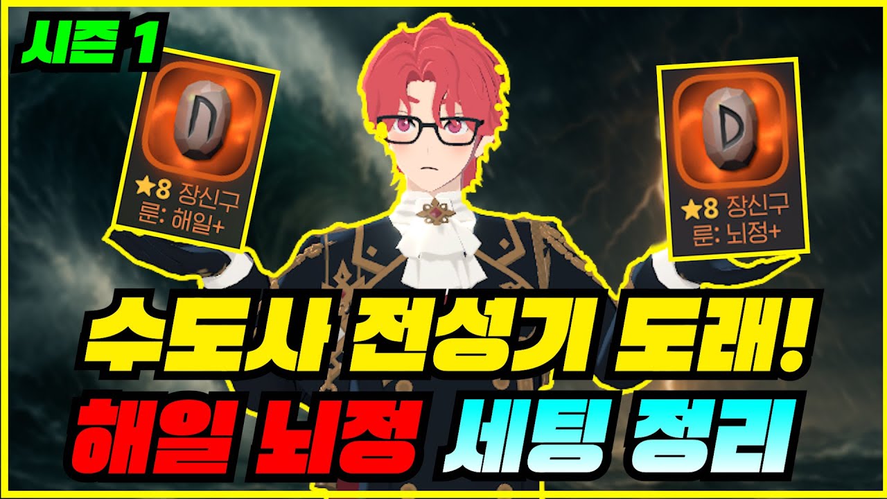 [마비노기 모바일] 시즌1 수도사 전성기! 해일 뇌정 세팅 핵심 정리