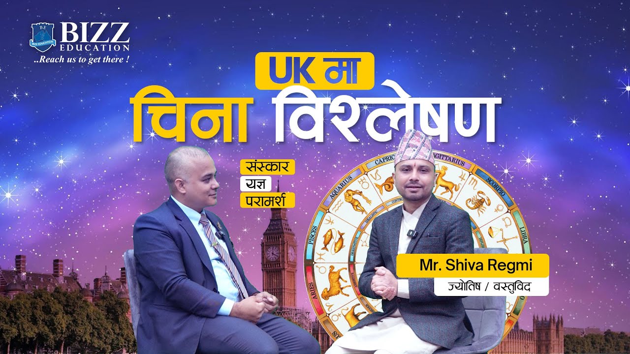 चिना  विश्लेषण, वस्तु सम्बन्धि कुनै पनि परामर्श,संस्कार अथवा यज्ञहरू UK मा #bizz