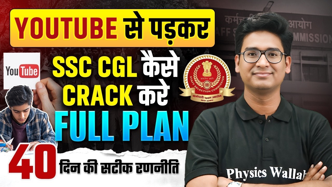 SSC CGL Preparation 2026 | 40 दिन की सटीक रणनीति | SSC CGL Complete Roadmap | SSC Wallah