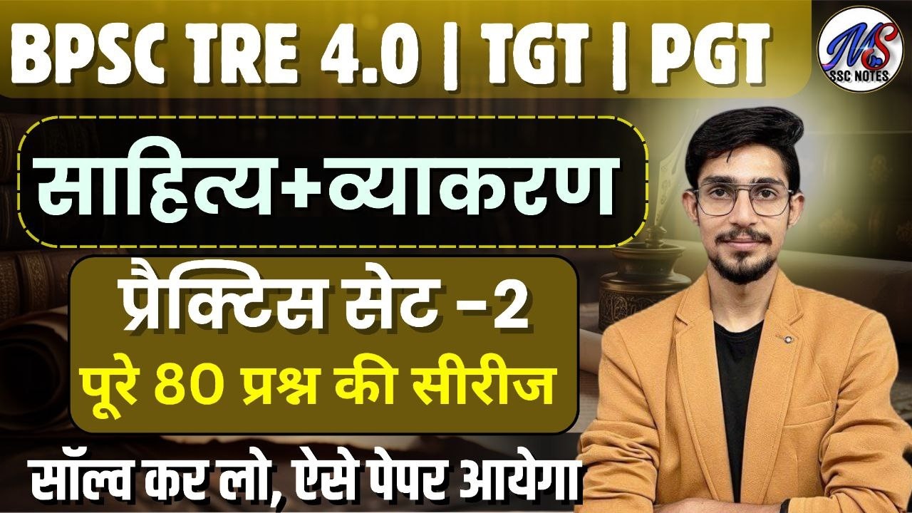 Hindi sahitya + grammar |BPSC TRE 4.0 Hindi Class | hindi sahitya + grammar class|tgt pgt
