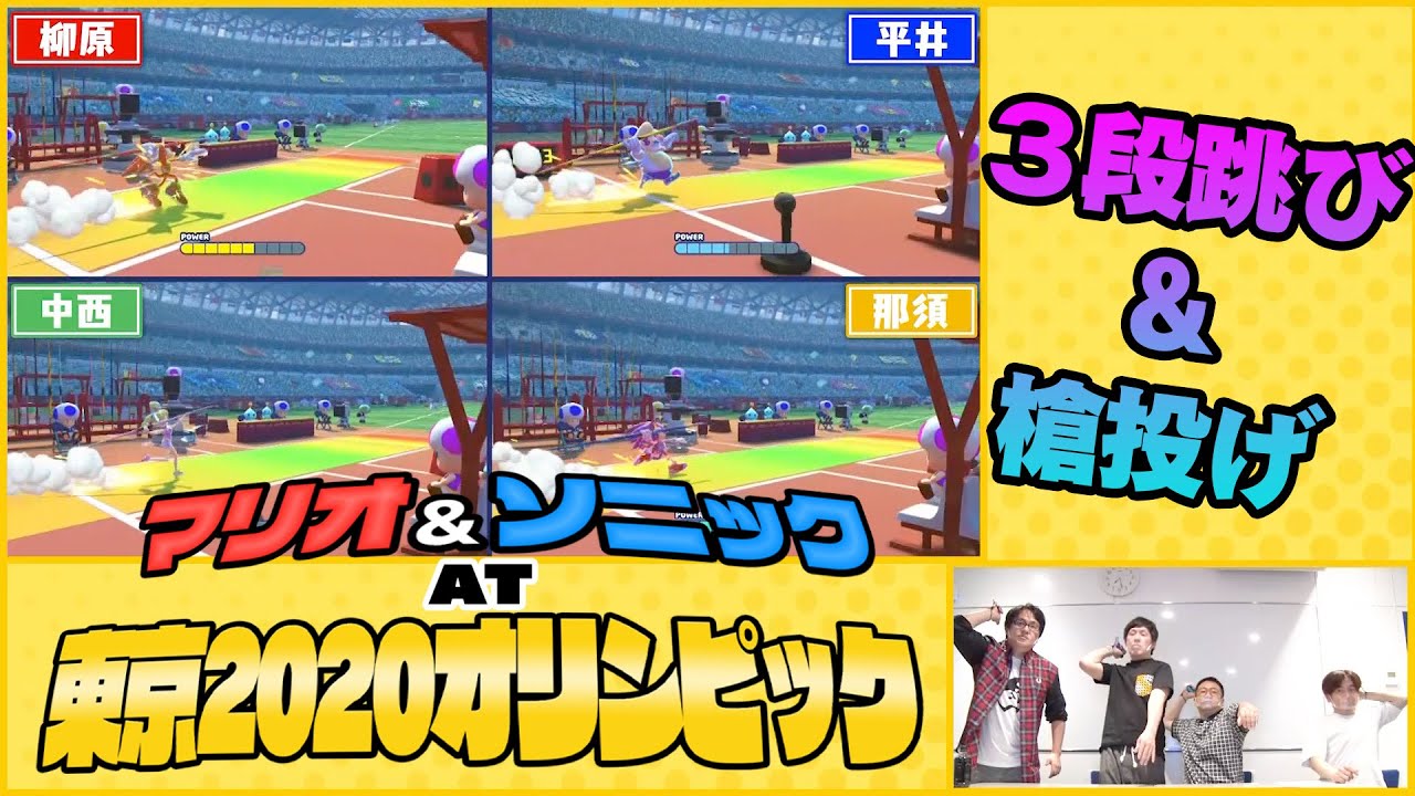 【ゲーム実況】マリオ&ソニック AT 東京２０２０オリンピック　おっさん３段跳び&槍投げ対決！