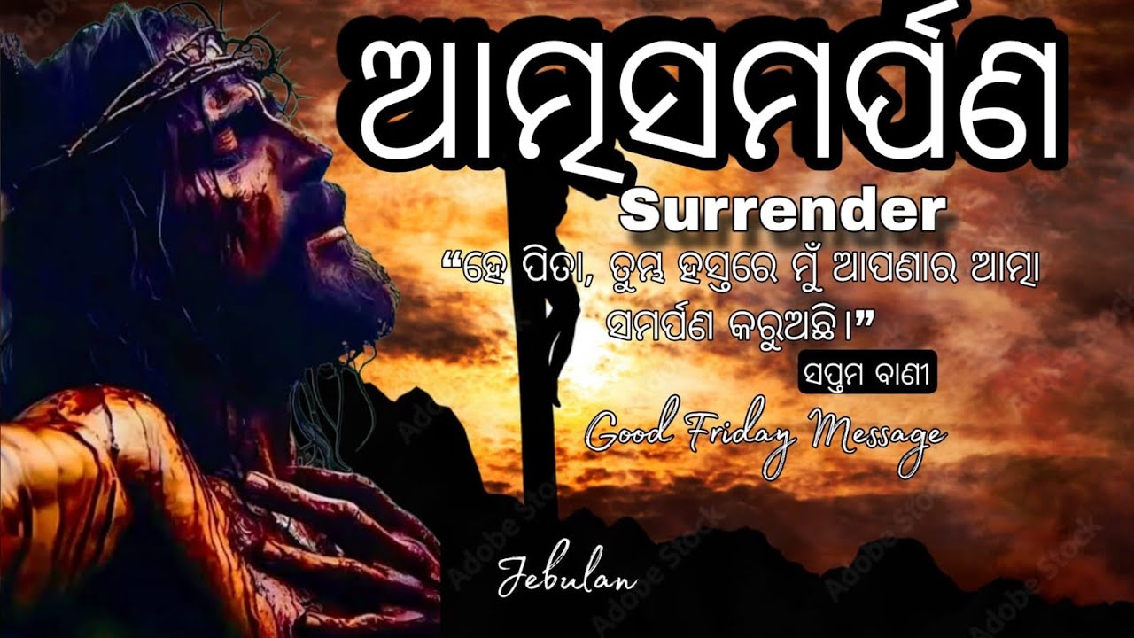 TRUE SURRENDER//DAILY BIBLE MESSAGE | JEBULAN DIGAL #goodfriday #goodfridaymessage #jesuschrist 