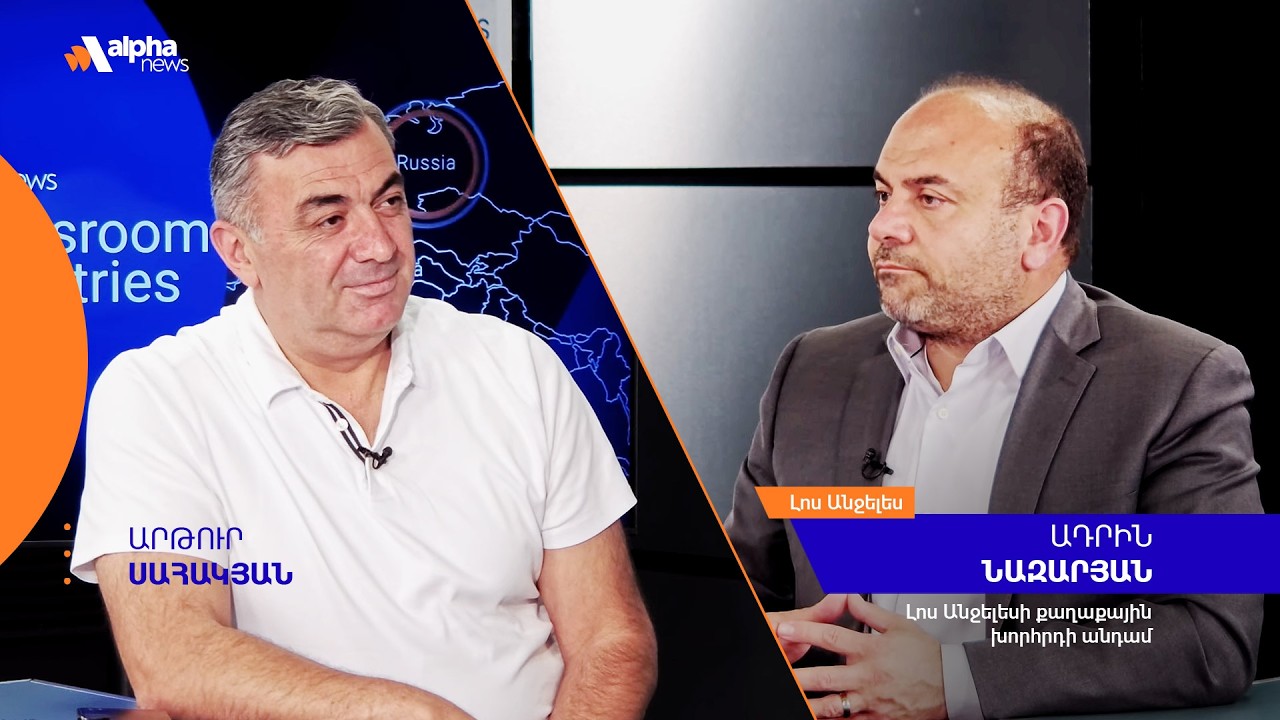 ԱՄՆ-ը պետք է դուրս գա պատերազմից․Ադրին Նազարյանն՝ Իրան-ԱՄՆ-Իսրայել պատերազմի մասին