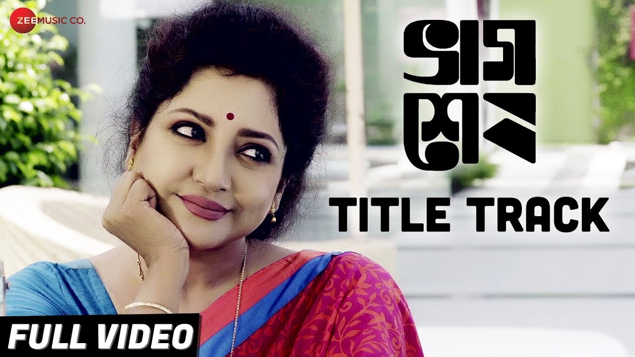 Bhagshesh - Title Track |Full Video |Malabika Sen, Ambarish Bhattacharya, Priyanka Sarkar, Koushik R