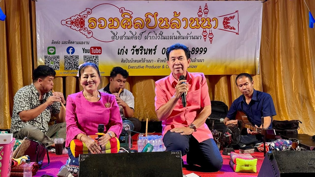 1/4 ซอ ปอยข้าวสังฆ์ วัดแม่จะเรา อ.แม่ระมาด จ.ตาก 8/7/2568【ติดต่องาน รวมศิลปินล้านนา 089-635-8999】