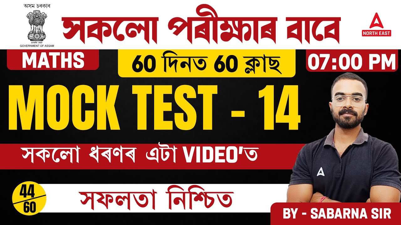 ADRE Maths Mock Test -14 | Maths for All Competitive Exam 2024 | By Sabarna Sir | Adda247 North East
