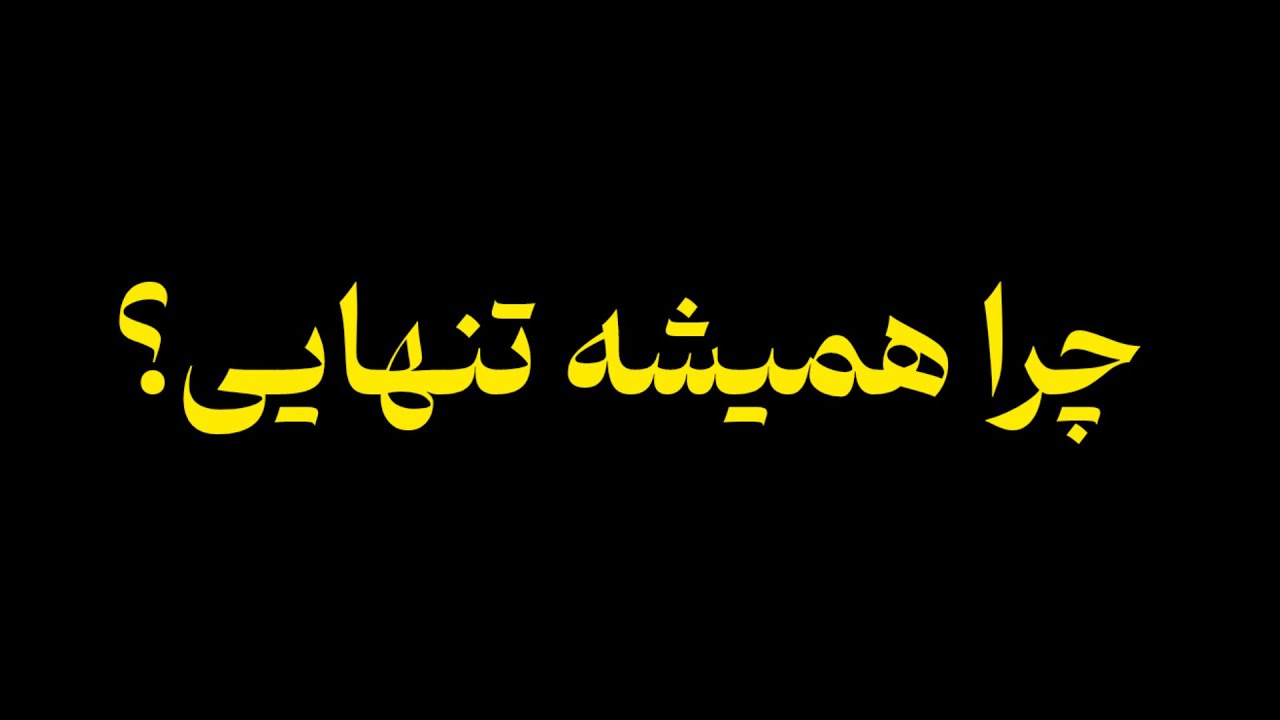 ​چرا زیاد فهمیدن دردناک است؟ (روانشناسی ذهن‌های عمیق)
