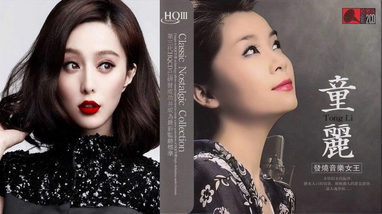 童麗2017 - 粵語十大金曲 - 串燒特輯 - Best Songs of Tong Li