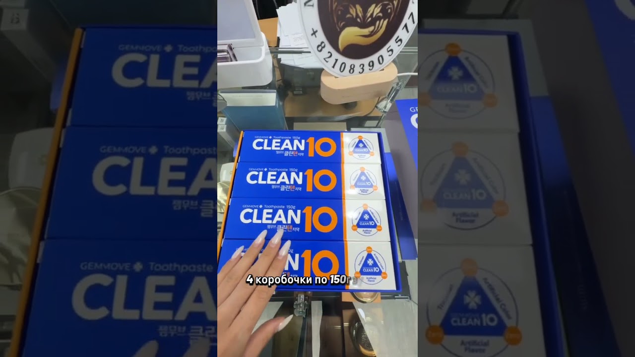 GEMMOVE Clean 10 (4 шт*150 гр)  #люксовакосметика #kbeauty #корейскаякосметика #экокосметика