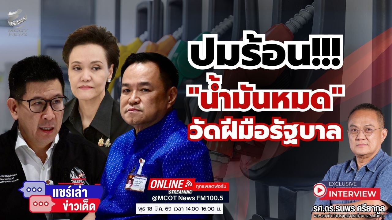 ปมร้อน 