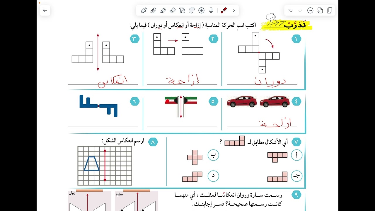 الصف الخامس: (٧-٩) التطابق و حركة الأشكال (صفحة ١٢٢)