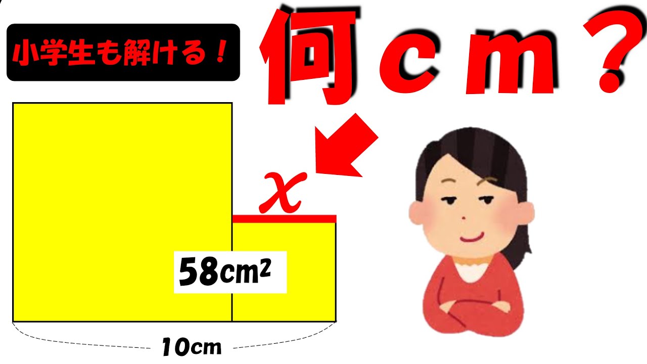 【中学受験算数】解けたら天才！？私が解けなかった超難問の正方形問題！！【毎日１題中学受験算数８２】