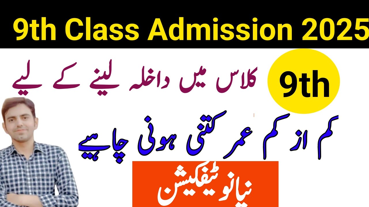 Minimum Age Required For Admission In 9th | Age Limit For matric Admission | matric Admission Age