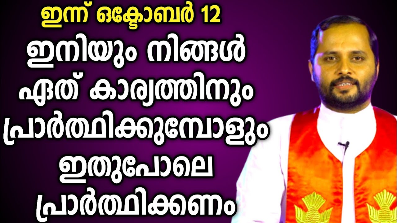 ഏതു കാര്യത്തിന് പ്രാർത്ഥിക്കുമ്പോൾ ഇതുപോലെ പ്രാർത്ഥിക്കണം|FR.MATHEW VAYALAMANNIL
