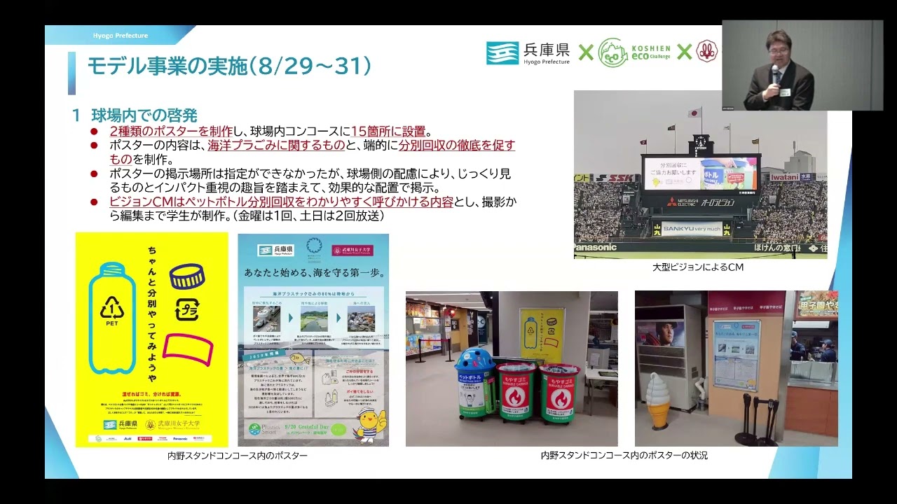 令和７年度プラスチック・スマートシンポジウム⑭（兵庫県）