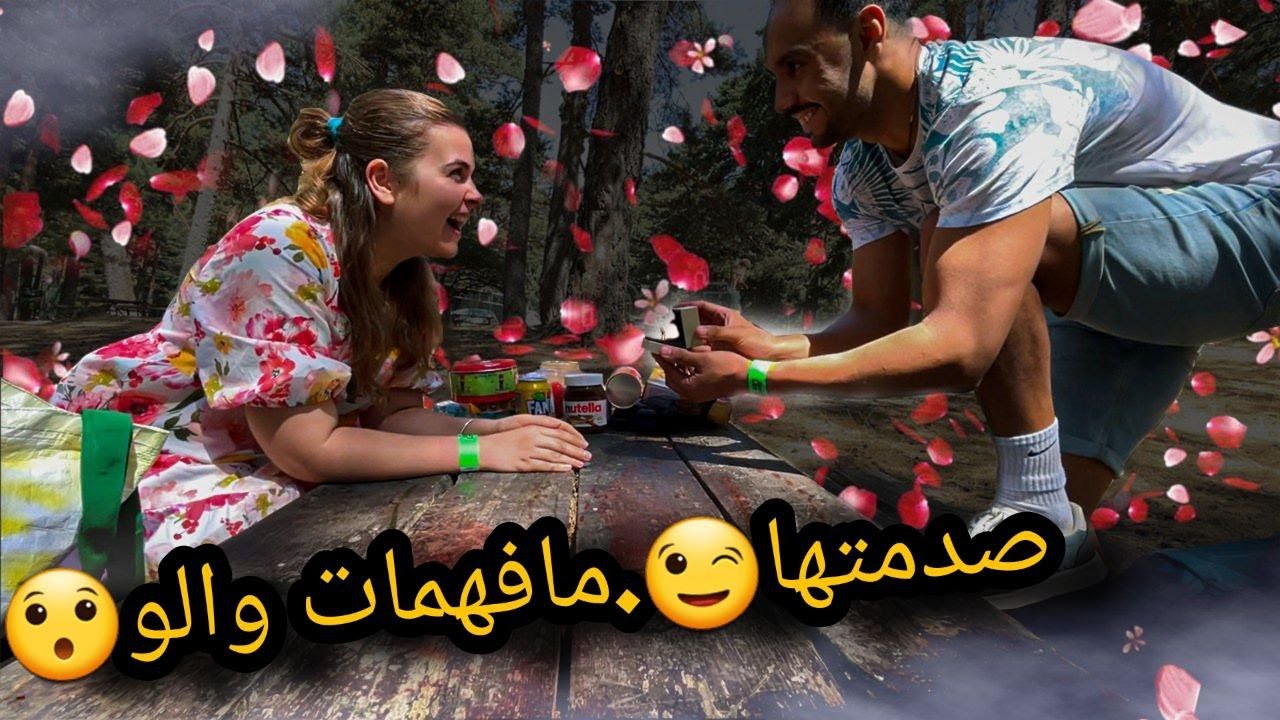 عرضت على نستيا زواج شفو ردت الفعل ديالها واش تقبل ولا لا