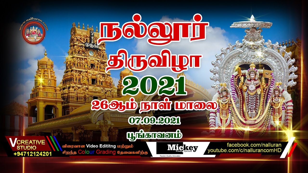 Nallur 2021 Poongavanam (Thirukalyanam) HD  Live Broadcast  Day 26 th Evening  Festival