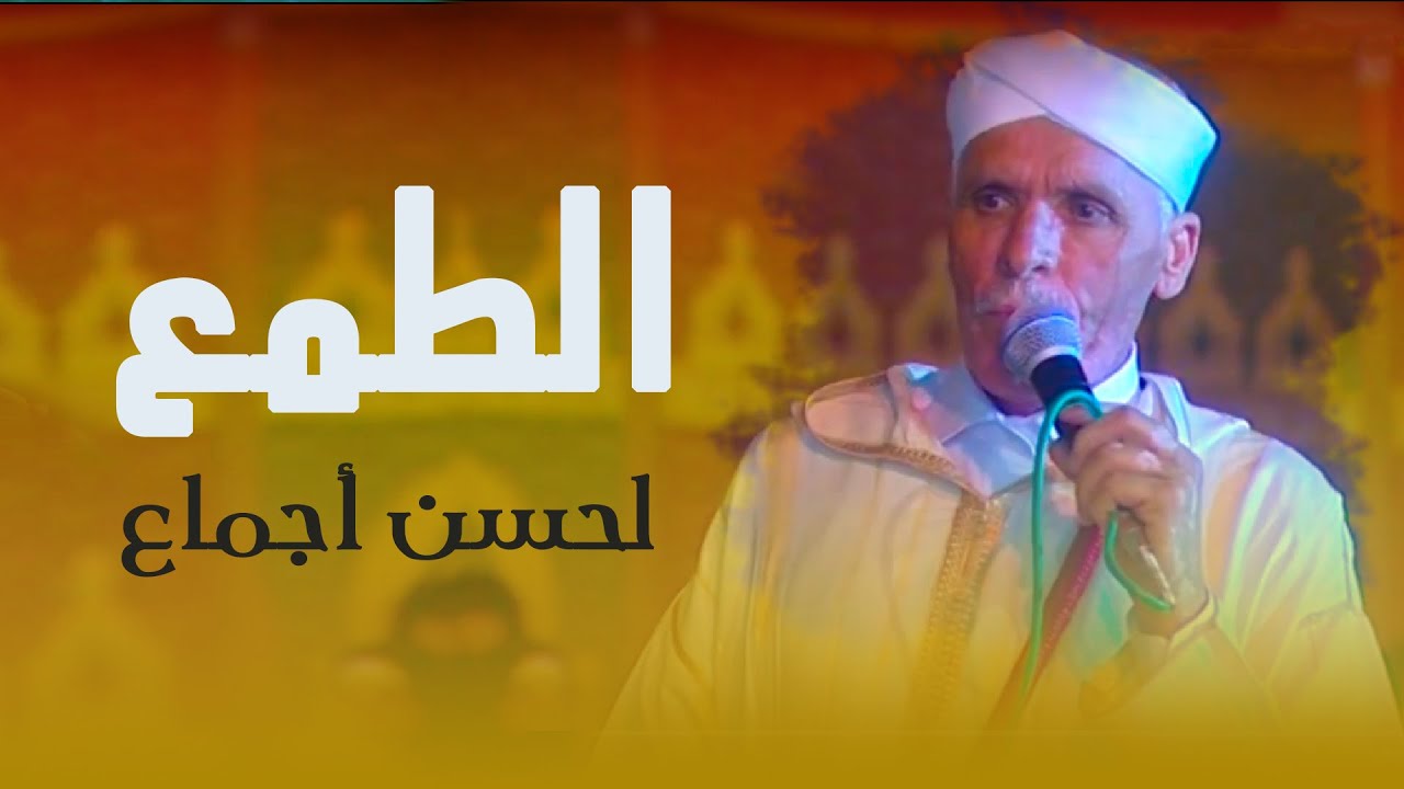 Ajmaa lahcen ahwach el faid احواش لحسن اجماع الفايض 2015