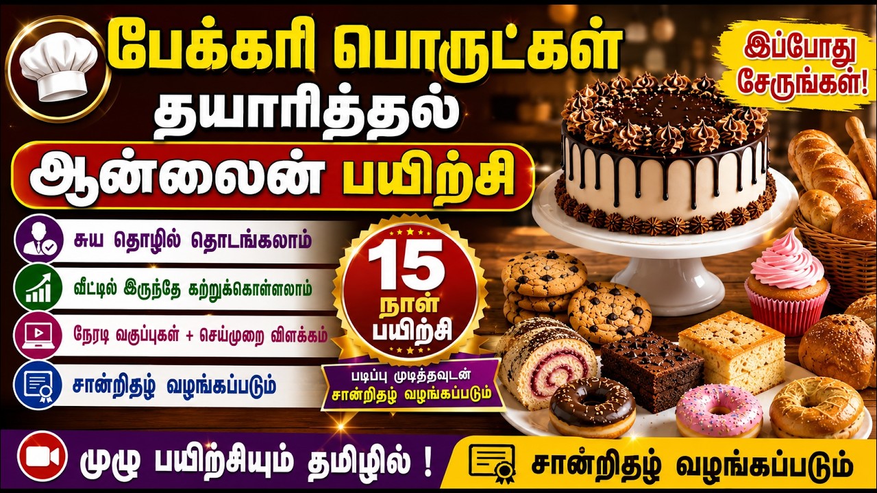 Bakery Products Training | Bakery Business Training | Business Idea in Tamil