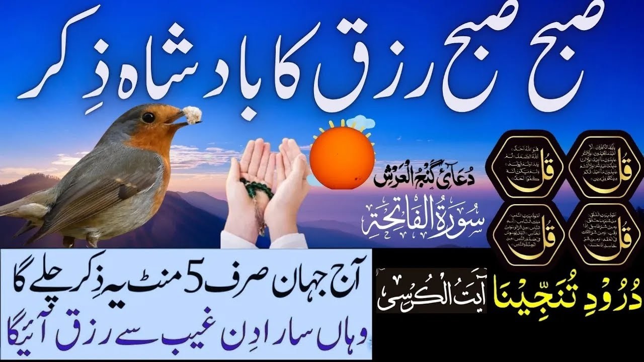 Beautiful ZIKR of Allah | Morning Zikir For Rizq & Money | Wusat e Rizq Ka Zikir |Islamic Pedia TV.