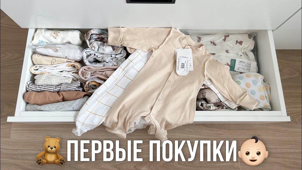 ПЕРВЫЕ ПОКУПКИ ДЛЯ НОВОРОЖДЕННОГО👶🏻🧸 2024🐉 ОДЕЖДА, ПЕЛЕНКИ, УХОД