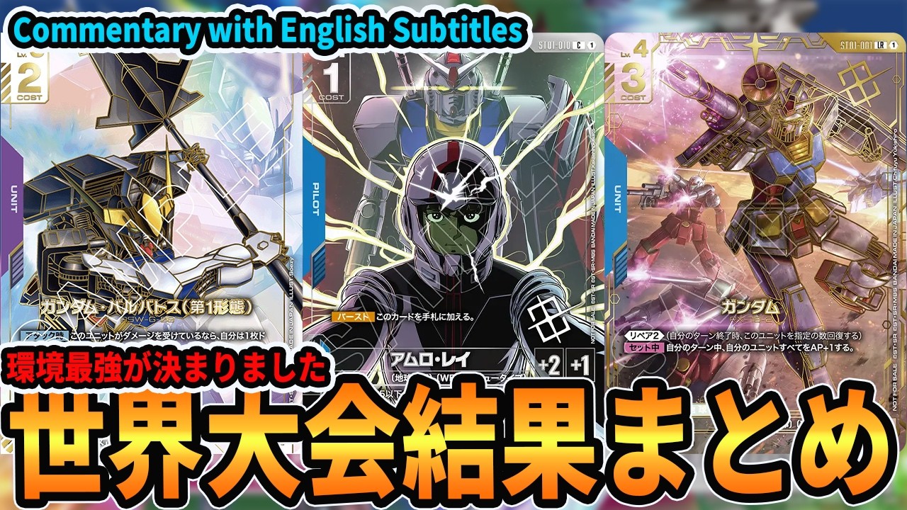 【最強決定】初代世界王者が誕生！大会デッキと優勝レシピなどを確認＆GD04の新カードを見てみましょう【GD03環境_GCG対戦動画】