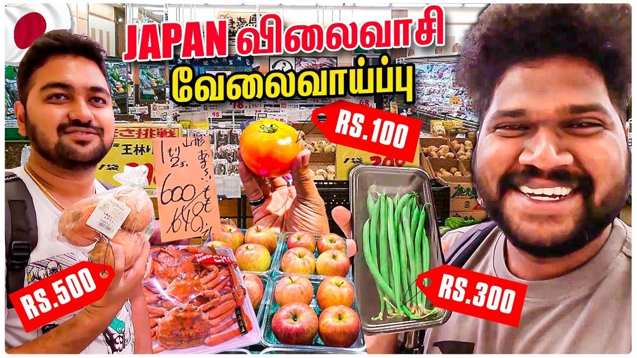 ஒரு தக்காளி 🍅 100 ரூபாய் 😱 | விலைவாசி & வேலை வாய்ப்பு in Japan | How to Get Job in japan Easily |