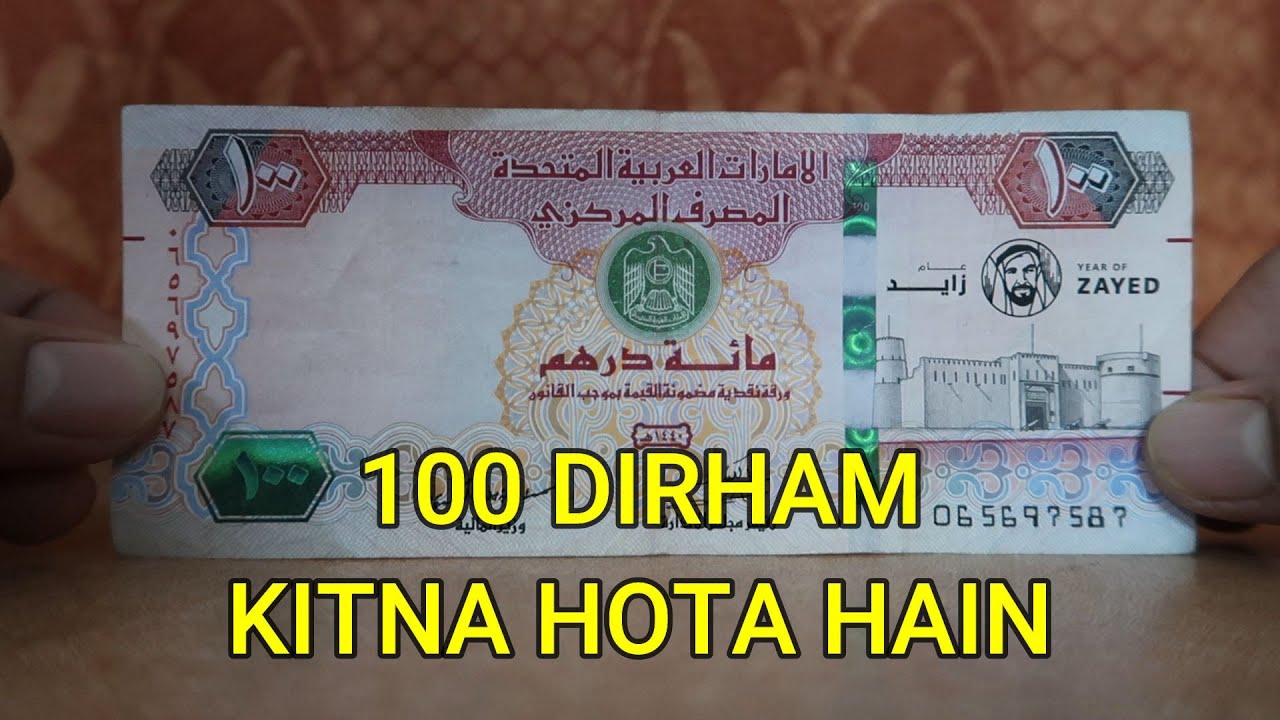 100 Dirham Indian Rupees - 100 Dirham Kitna Hota Hai - 100 Dirham Picture