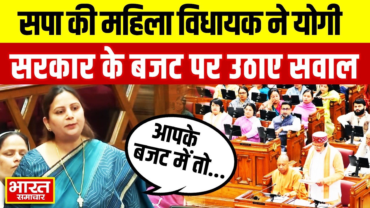 योगी सरकार के बजट पर सपा विधायक Pinky Singh Yadav ने उठाया ऐसा बवाल, मच गया हडकंप!
