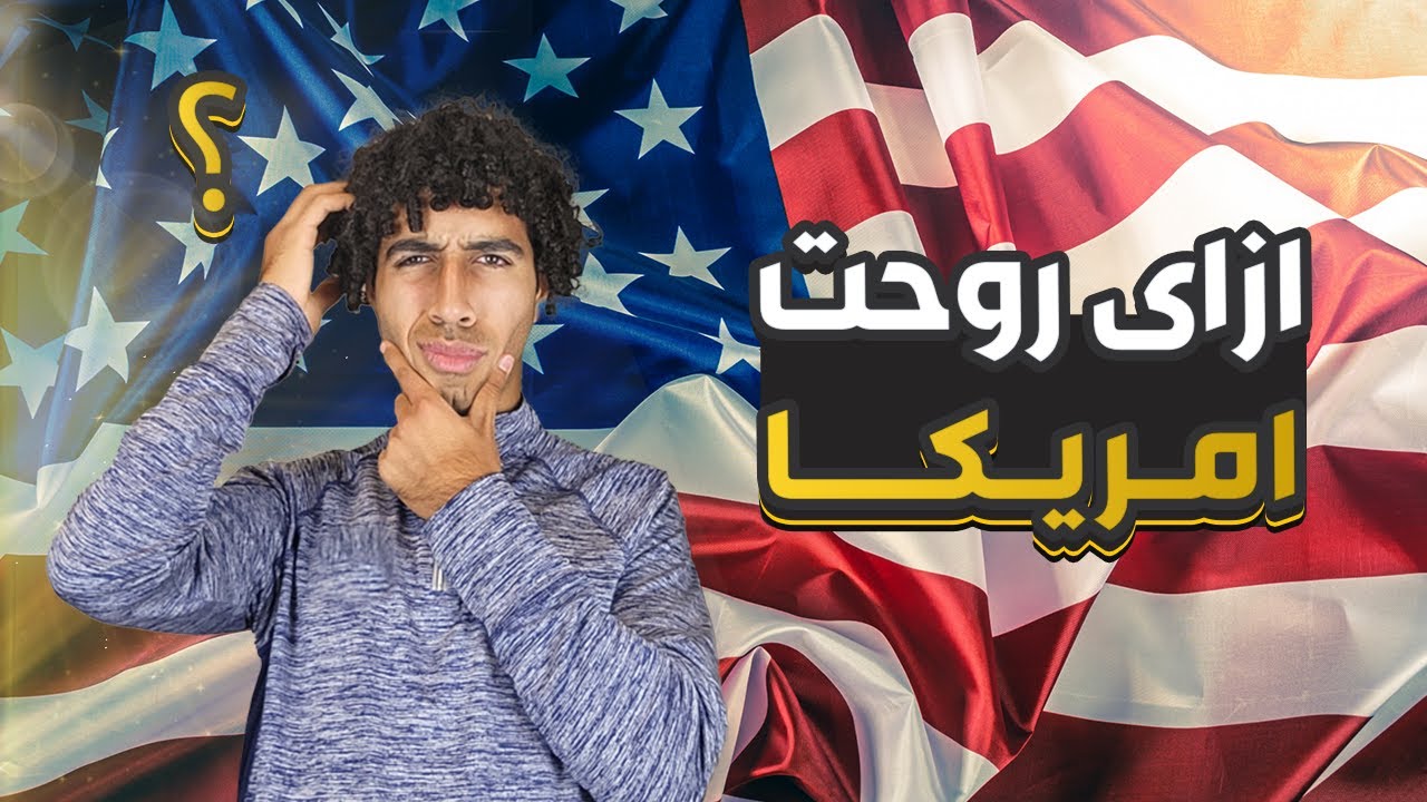 اكتر واشهر الاسئلة عن السفر الي امريكا/سؤال وجواب🇺🇸