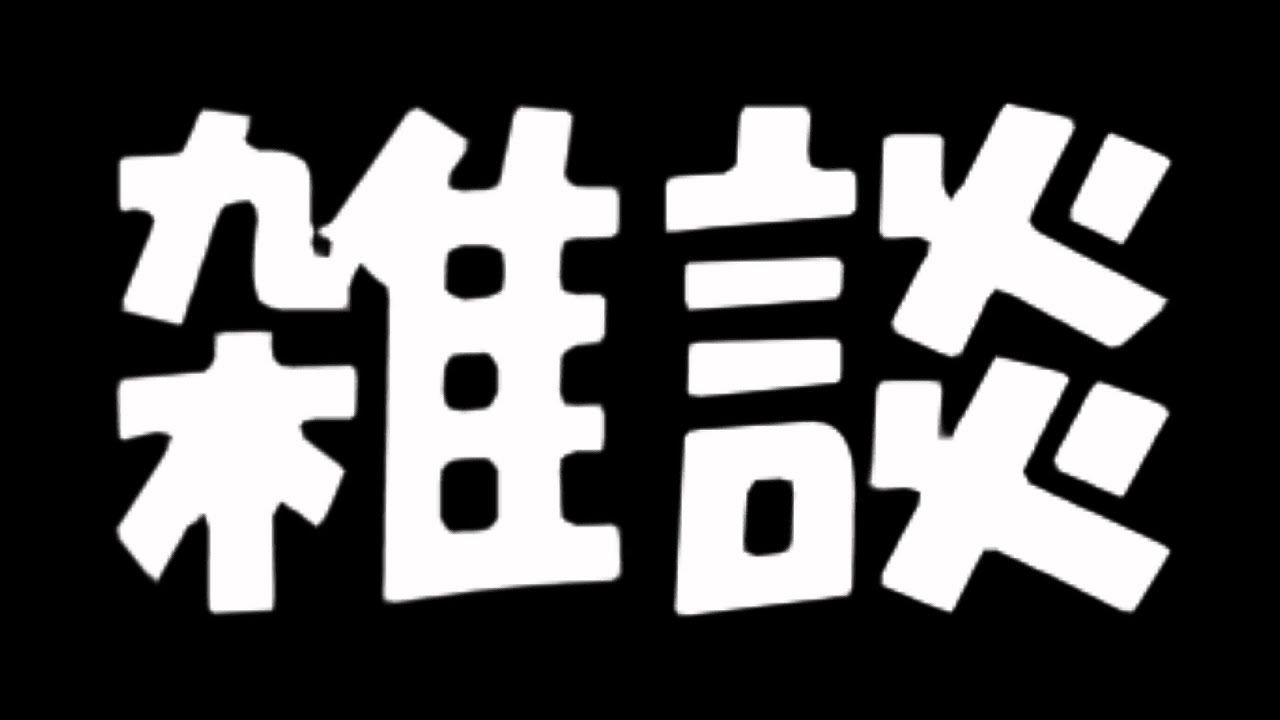 【雑談】ブレーカー落ちました。びっくらぽんだぜ...