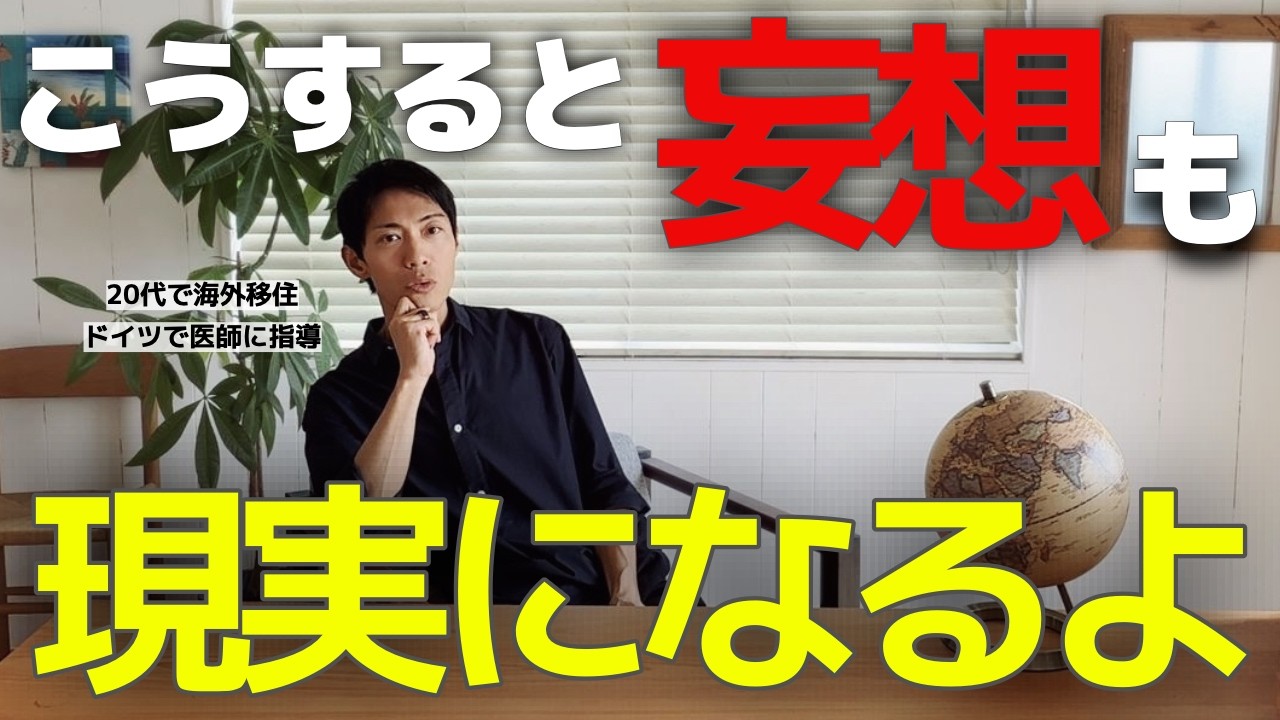 脳の仕組みから妄想を確実に現実化する方法をお話します【潜在意識・引き寄せ】