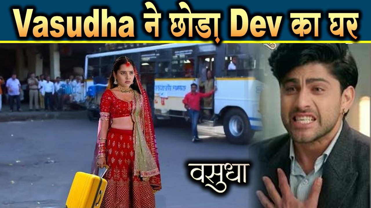 Vasudha New Promo | 01 Feb 2026 | Vasudha ने छोड़ा Dev का घर, सामने आया Upcoming Track