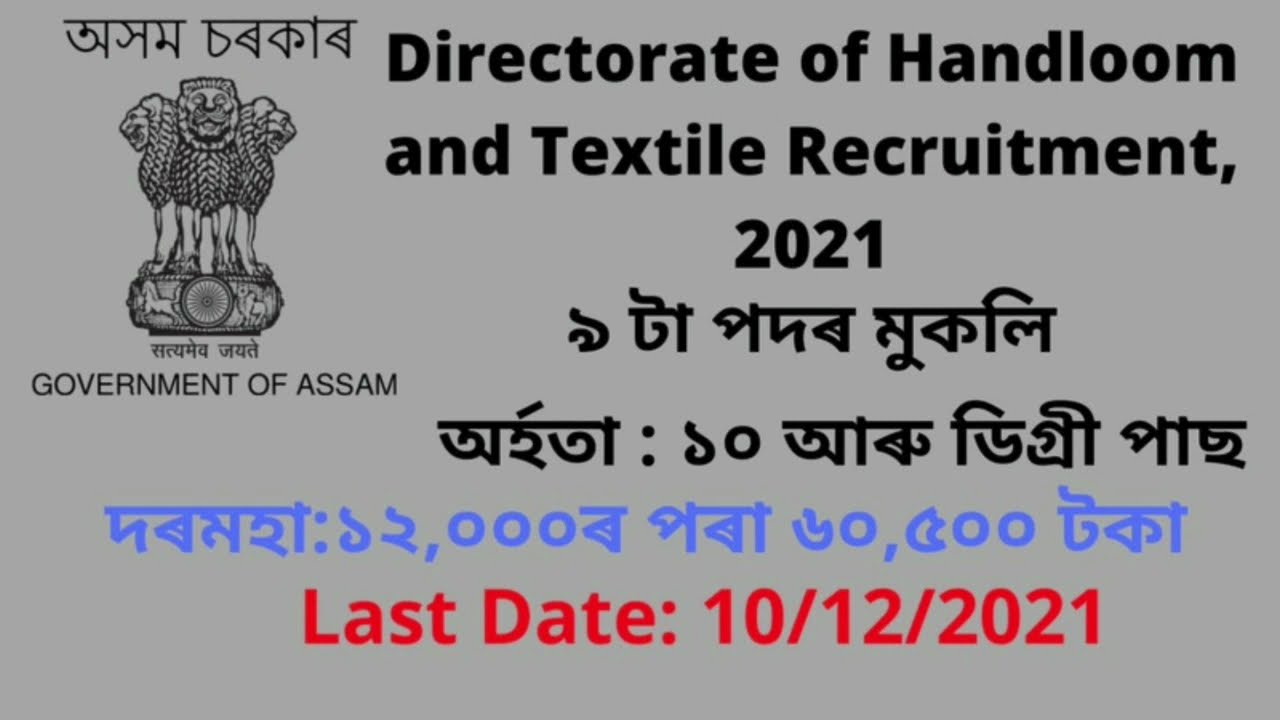 Handloom and Textile Department Recruitment 2021 | Handloom Textile Jobs in Assam 2021 | Jobs & Gyan