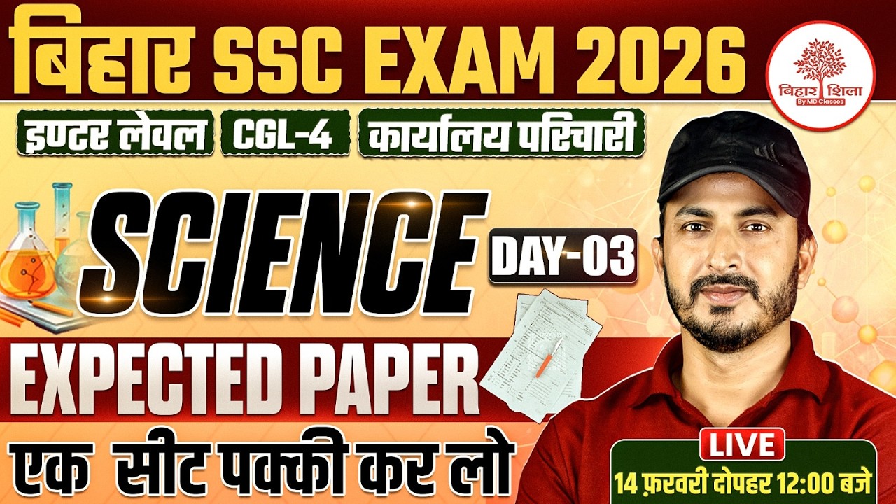BIHAR SSC INTER LEVEL SCIENCE 2026 | BSSC CGL 4 SCIENCE CLASSES | BSSC SCIENCE 2026 | BY REHMAN SIR