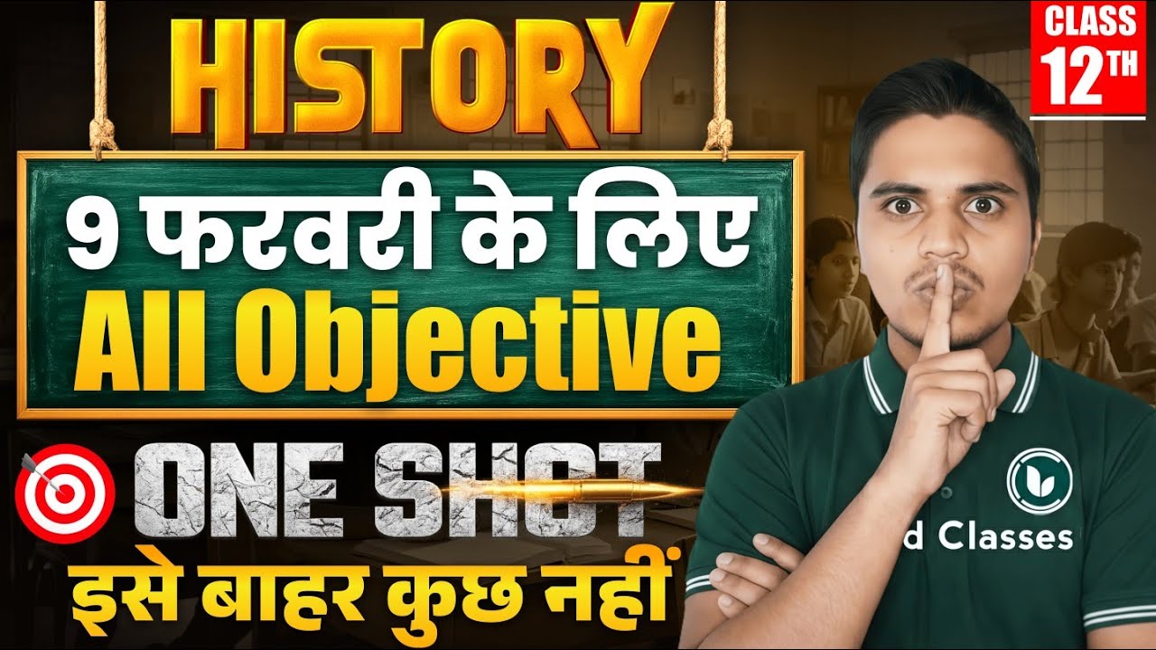 9 February | 12th History Viral Objective 2026 | History Most Important Question Answer Key