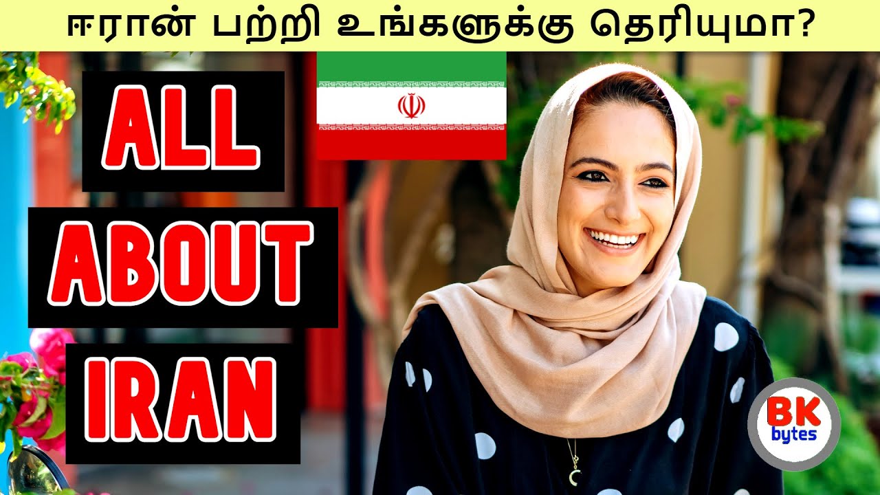 Iran | all about Iran in tamil | Muslim country | tourist attraction | travel budget | #bkbytes #bk