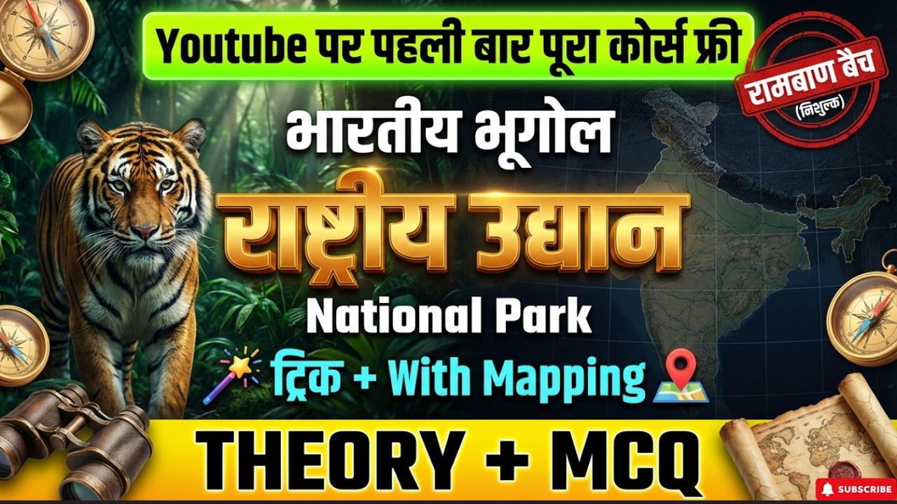 भारत के 100+ राष्ट्रीय उद्यान | Map + Trick + Famous Animals | Indian Geography One Shot